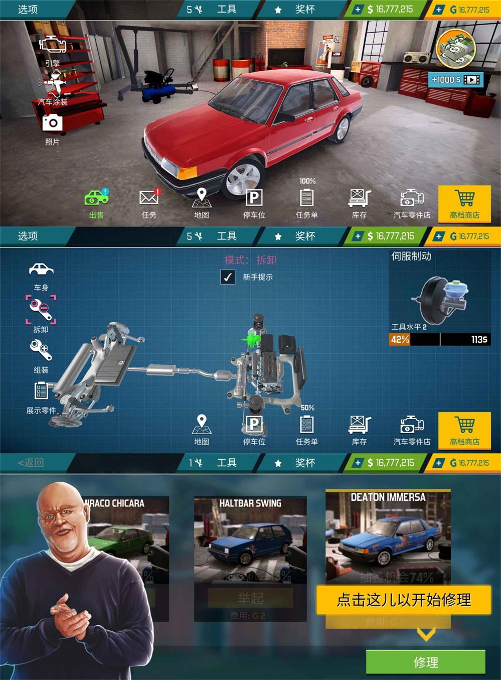 模拟游戏 汽车修理工解锁无限金钱