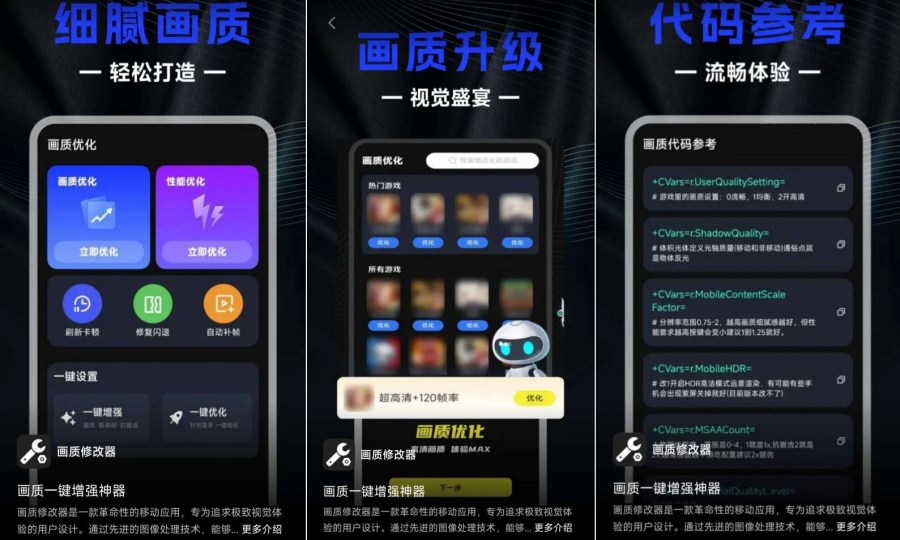 画质修改器1.0.9支持吃鸡、荣耀、原神解锁会员版