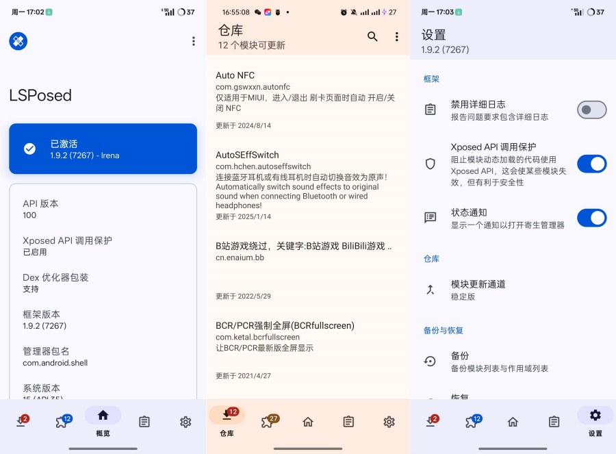 LSPosed V1.9.2畅玩各种会员解锁模块