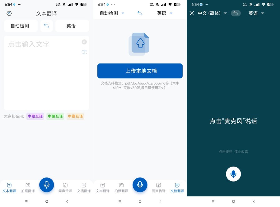 全球翻译官1.5.0解锁会员功能 最好用的翻译软件