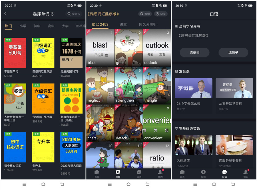 安卓傻瓜英语v2.6.0702 解锁会员