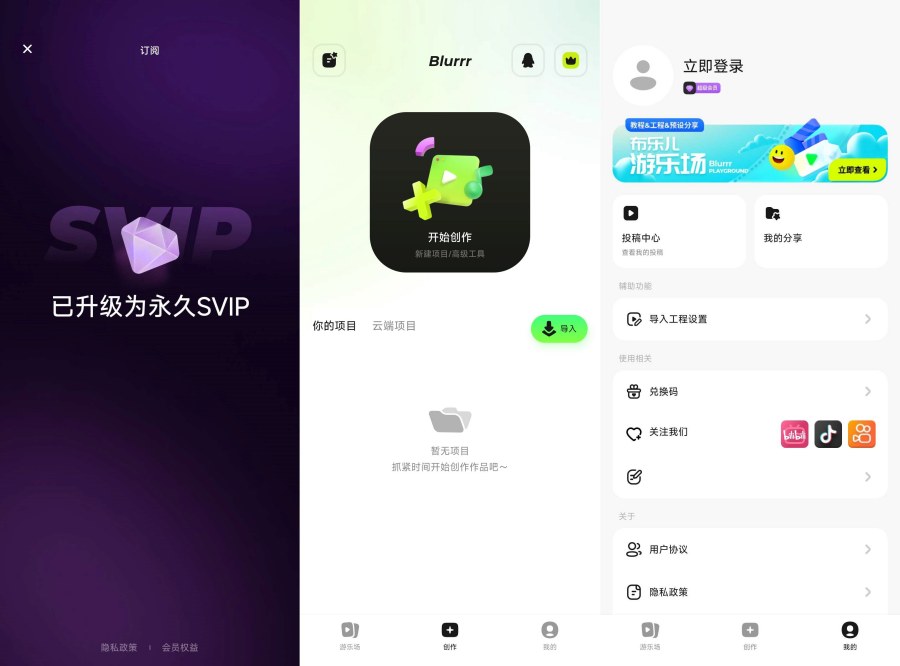 Blurrr解锁会员视频剪辑神器AI生成