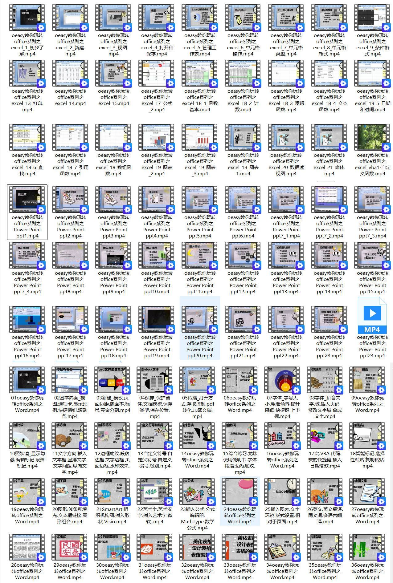 编程办公office全套课程 Excel&amp;PPT&amp;Word入门到精通