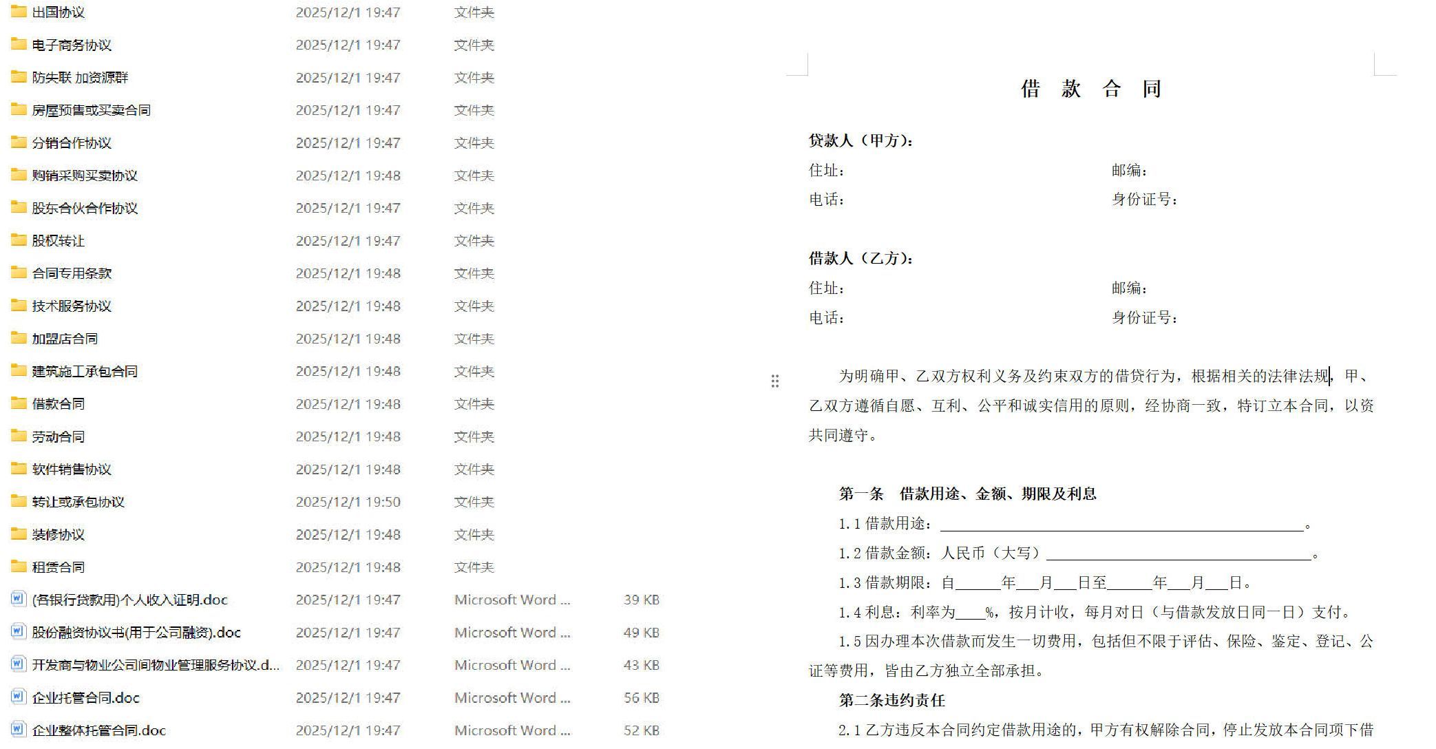 自我提升1200份实用合同模板（各行各业）