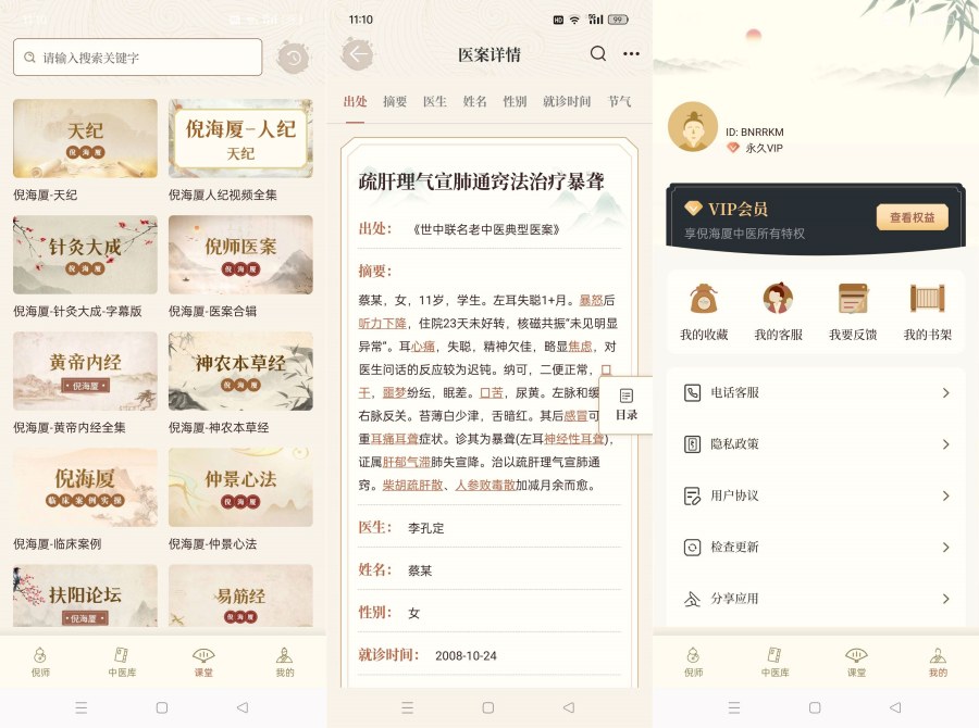 倪海厦中医大全2.0补肾益精/养生之道解锁永久会员