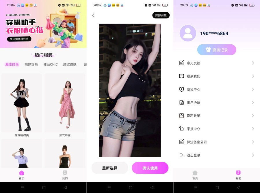 穿衣搭配助手 1.0.7AI换衣去除敏感限制