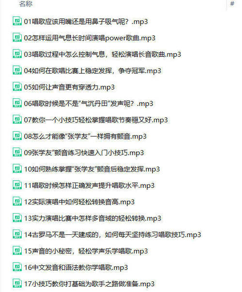 自我提升零基础入门学唱歌（完结）