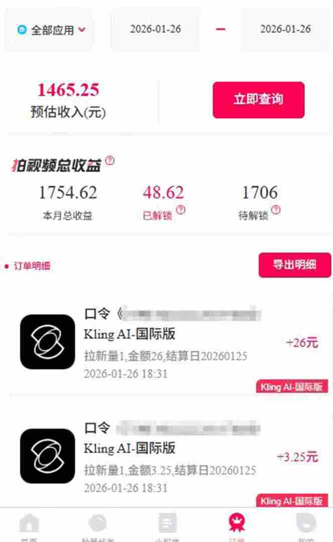 （17268期）AI软件拉新28一单，轻松日入四位数，每天有保底，无上限，次日结算，2026小白闭眼冲！