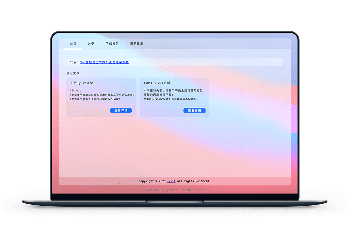 Yar 框架简洁主题