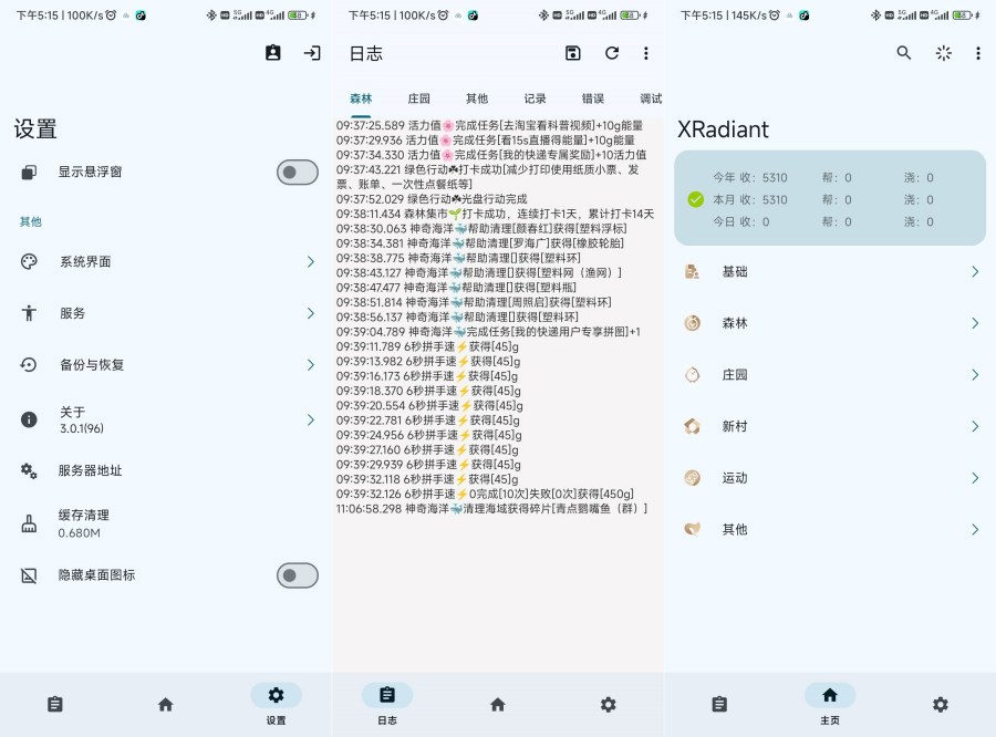 XRadiant插件,最新版3.0.2支付宝自动完成任务