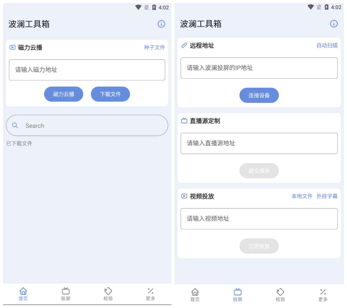 波澜工具箱v6.0清爽版 云播+投屏