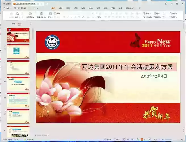 职场关系公司年会策划筹备发言稿资料合集