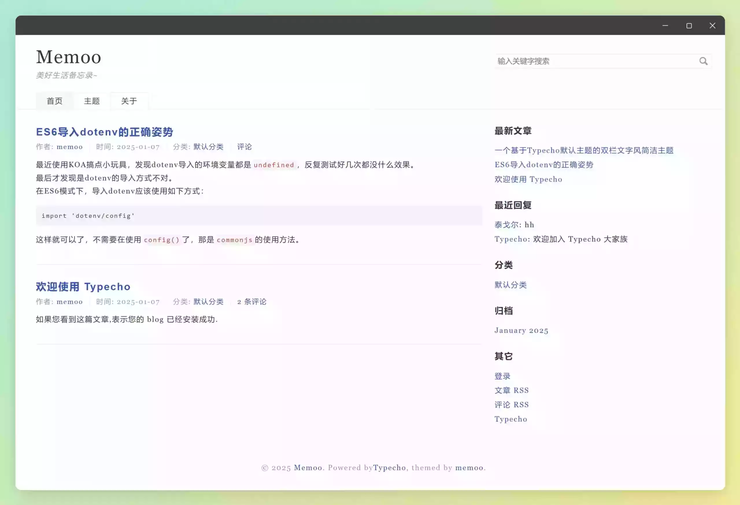 memoo 默认主题优化