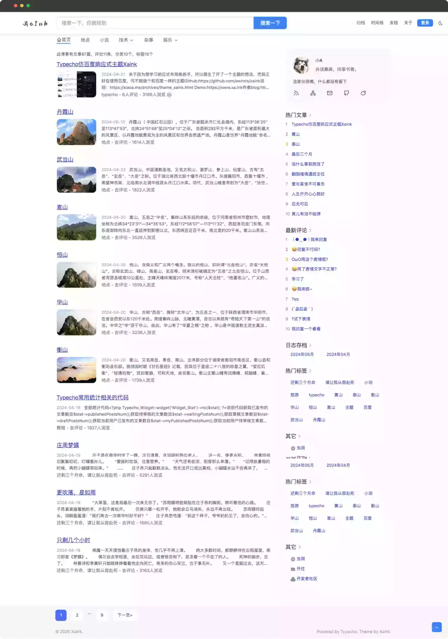 xaink 仿百度搜索主题