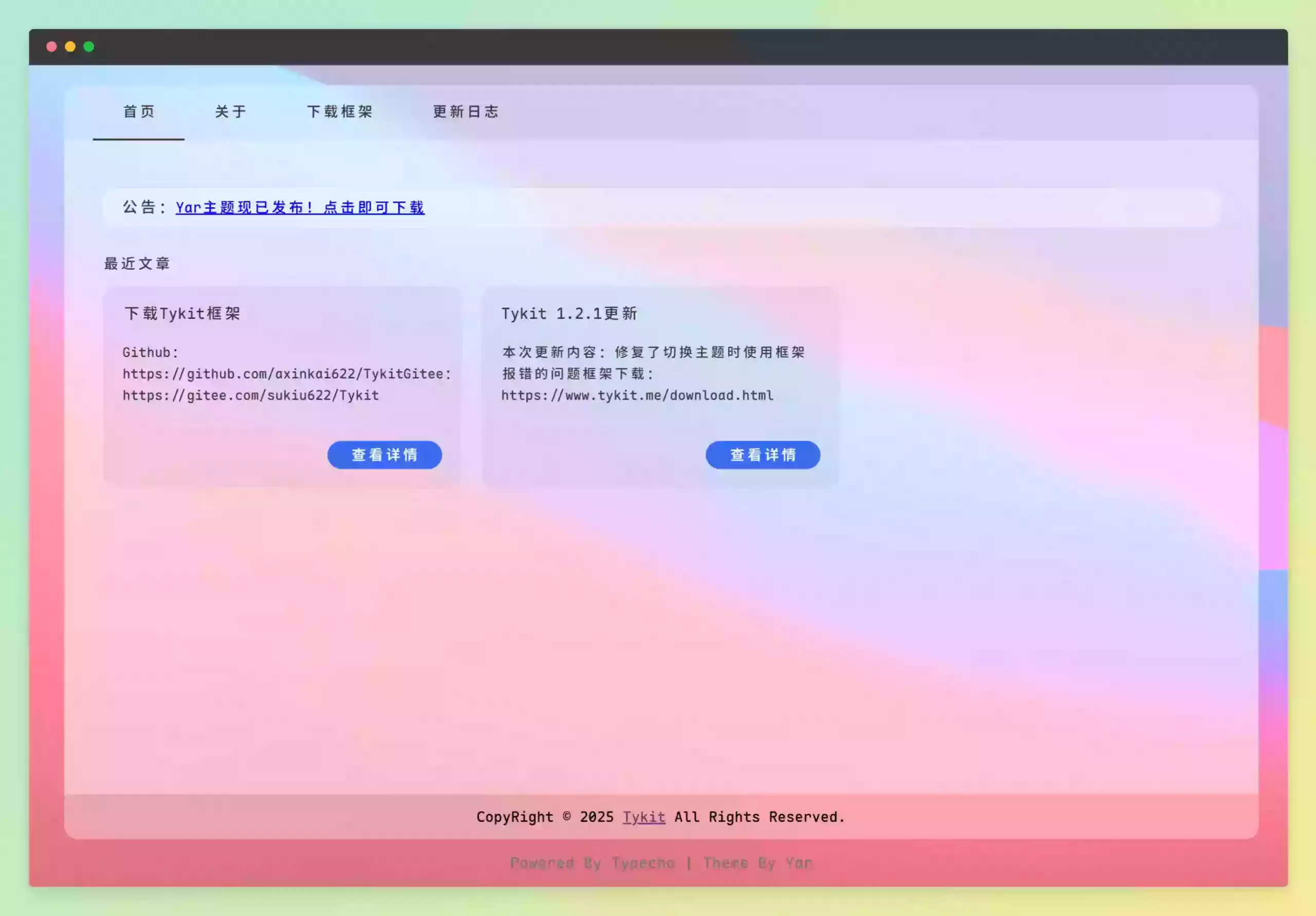 Yar 框架简洁主题