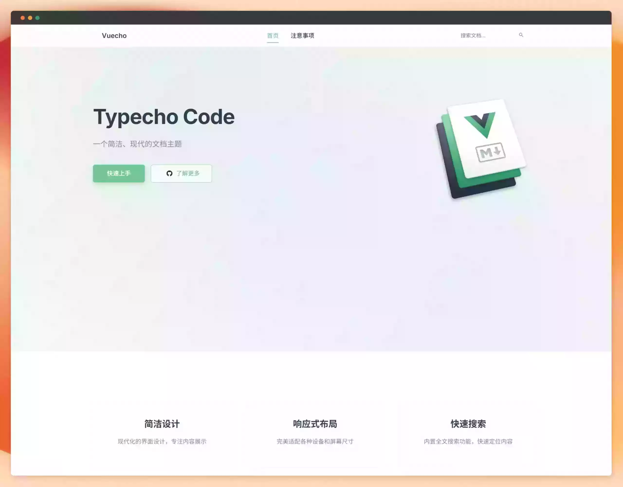 Vuecho 文档风格模板