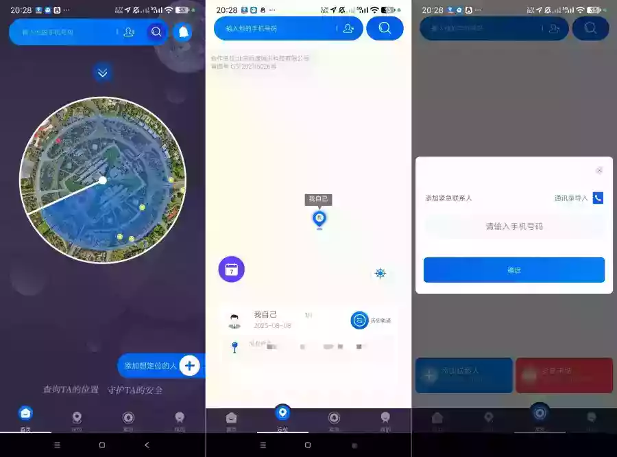 手机定位实时找人5.4一键寻找家人｜情侣报备检查