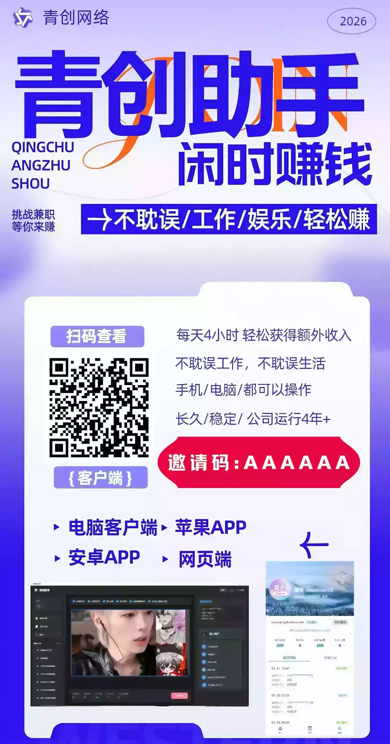 青创助手0门槛副业！每天手机挂G 4小时日賺300+！无套路！