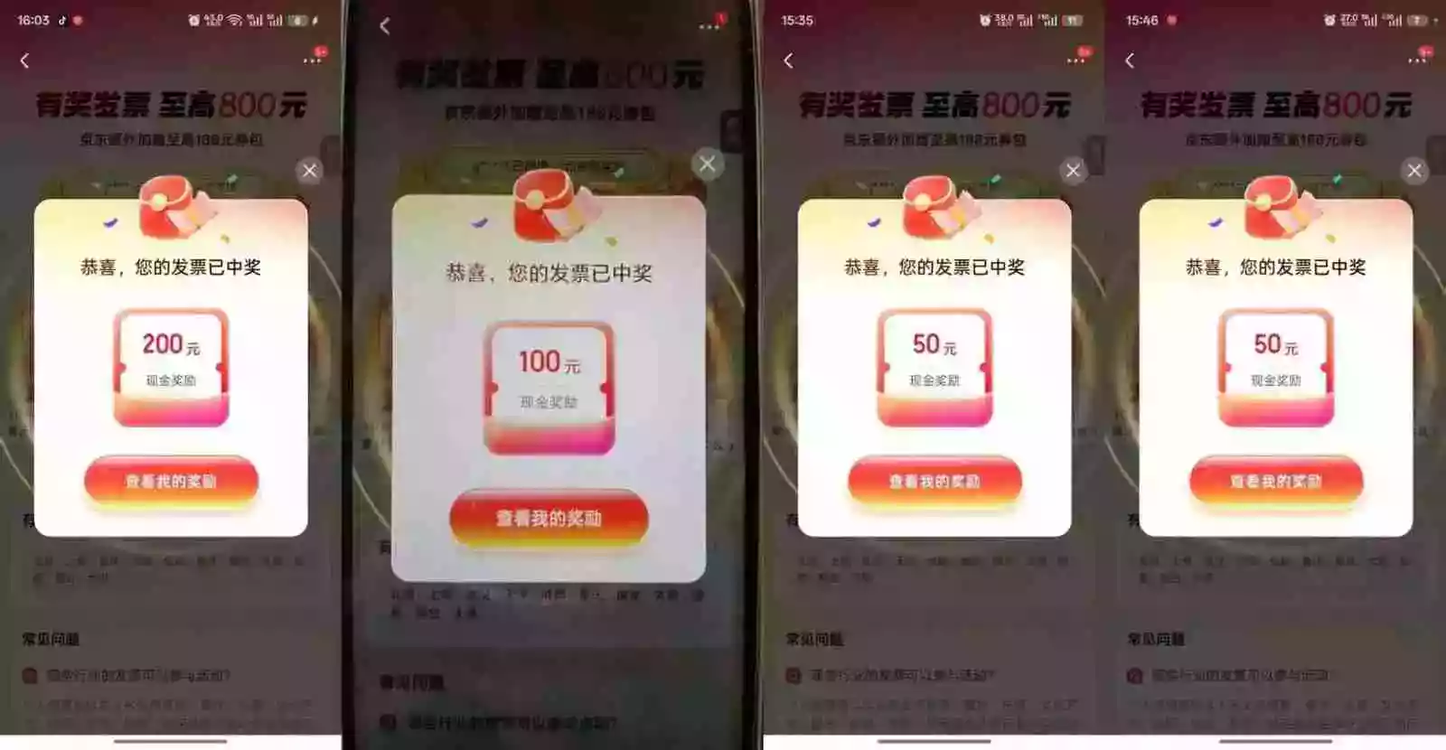 图片[2]-发票抽奖超详细攻略，长期打法，单日利润最高800+