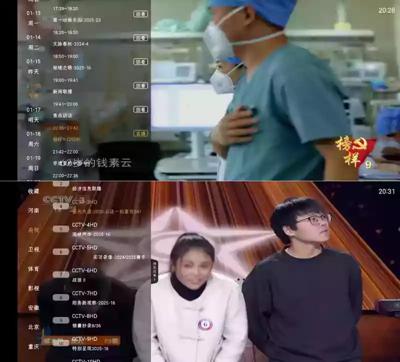 极速播TV1.3.9电视直播软件超多频道切换