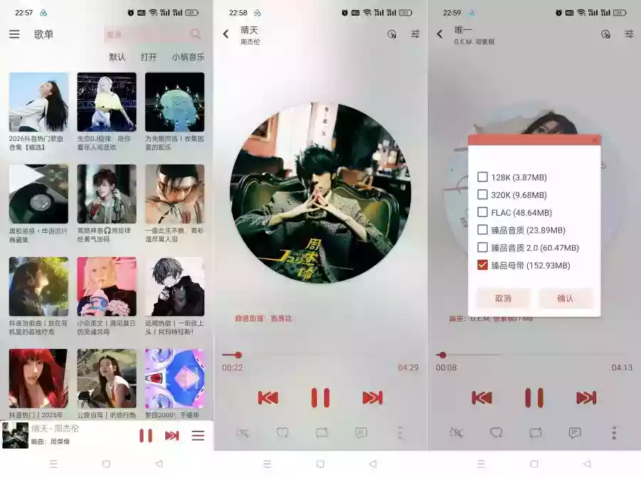 LX-N Music落雪音乐最强魔改版聚合五大平音乐支持臻品母带下载