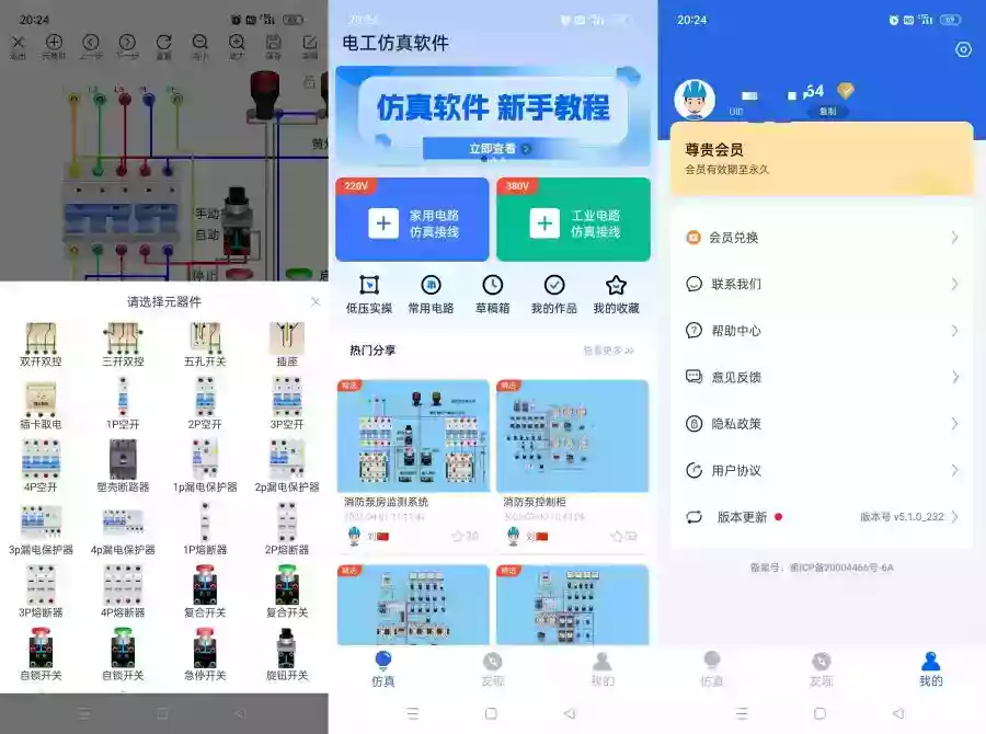 电工仿真软件7.8.0电路模拟自定义元器件可视化编辑