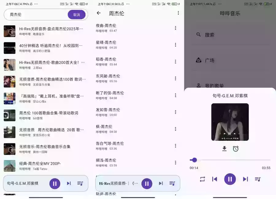 哔哔音乐1.4.5聚合全网音乐音质超顶