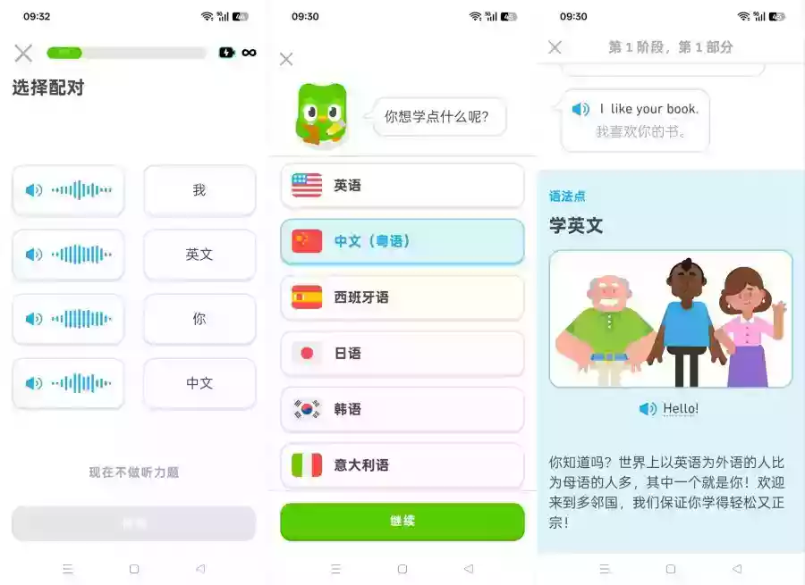 多邻国国际版6.66.5解锁无限红心最强外语学习软件