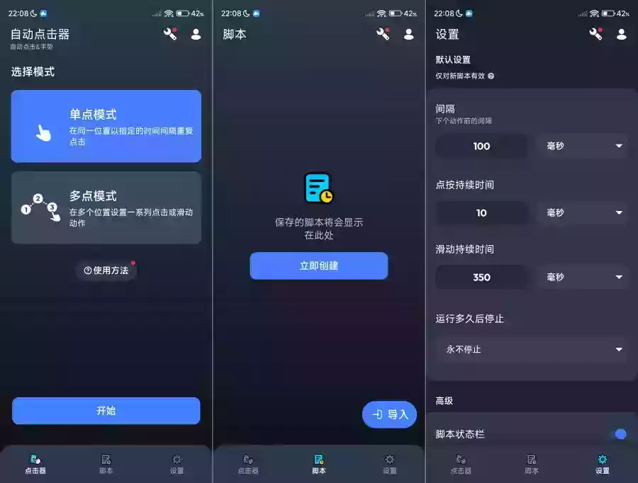 自动点击器1.3.12支持脚本录制免费无广
