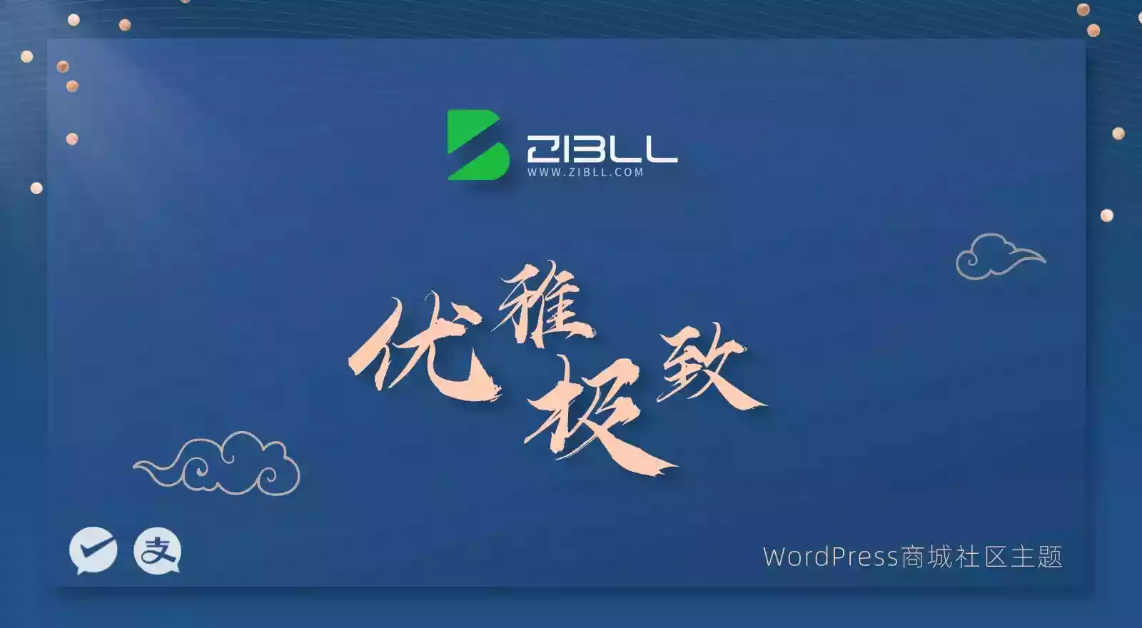 2025年1月Zibll子比主题V8.1版本WP主题完美绕过授权