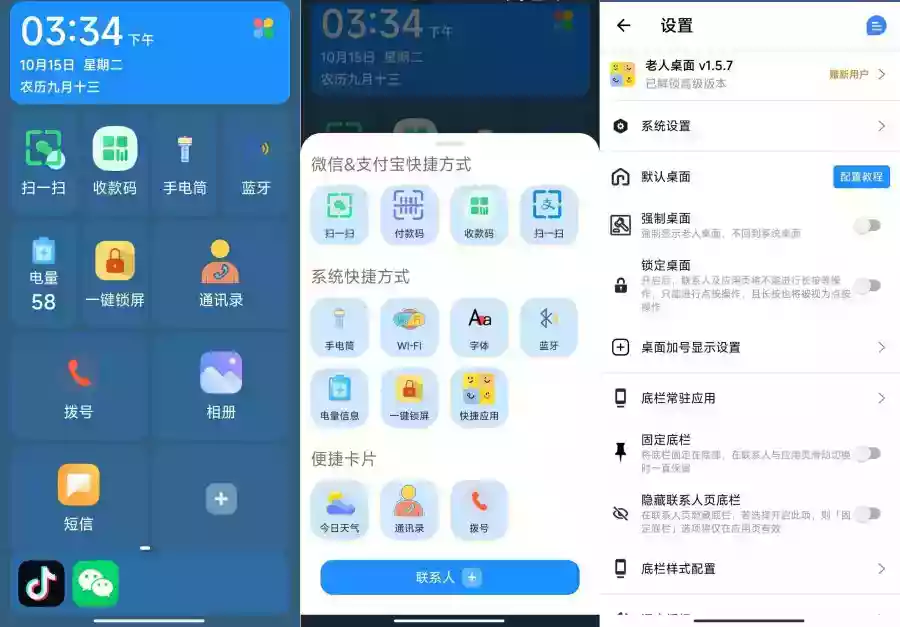 老人桌面 2.2.0 解锁会员版专为老登设计的桌面