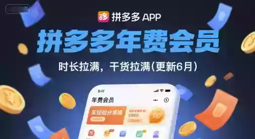 拼多多年费会员，实经验分享操，时长拉满，干货拉满(更新26年3月)