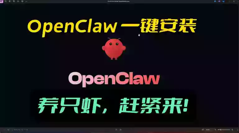 openclaw安装教程和资料，10分钟搞定，一切，让你轻松拥有龙虾