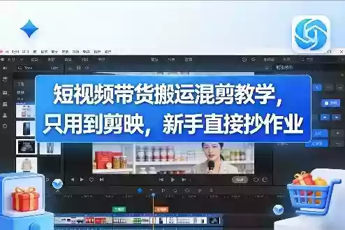 短视频带货搬运混剪教学，只用到剪映，新手直接抄作业