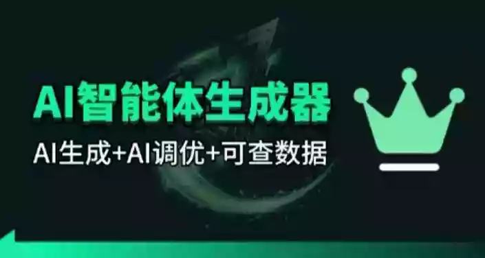 百度智能体AI提示词生成器_无限生成 提示词调优 数据面板