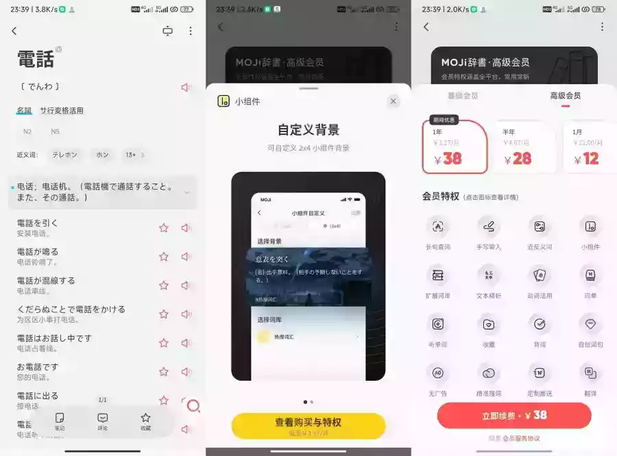 MOJi辞書_8.33.5会员版（适合学生使用）