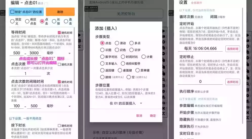 超级点击器7.0自定义规则 解放双手 支持多种功能