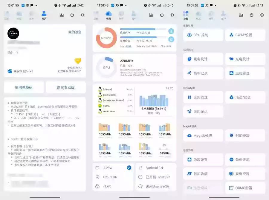 Scene 9.2.0玩机必备调度优化最新高级版