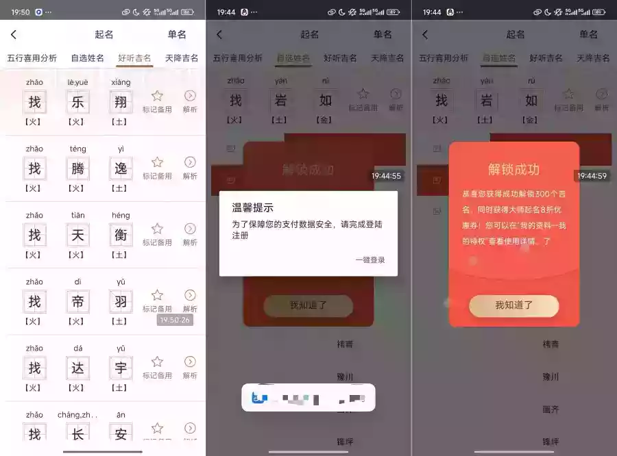 起名取名字八易堂2.2.6 解锁内购版