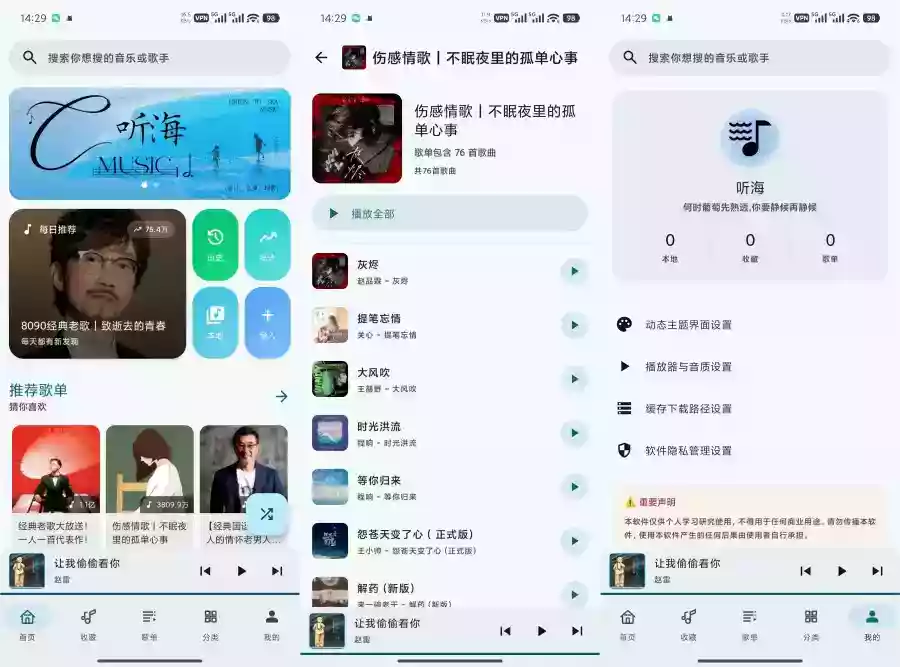 听海音乐3.0.6畅听下载全网会员歌曲无损音质下载歌曲