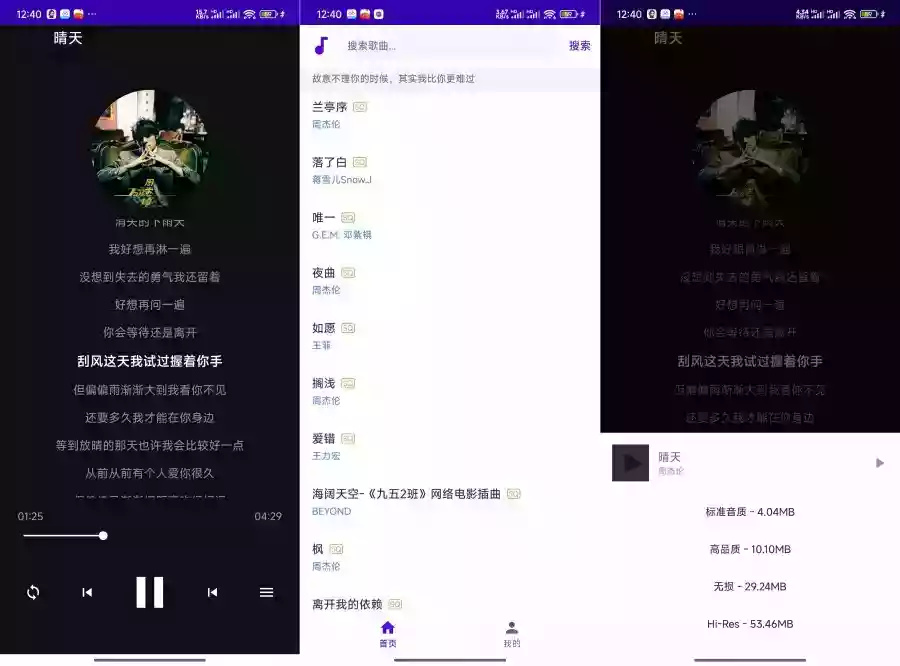 听了么1.2.0聚合全网音乐支持无损下载