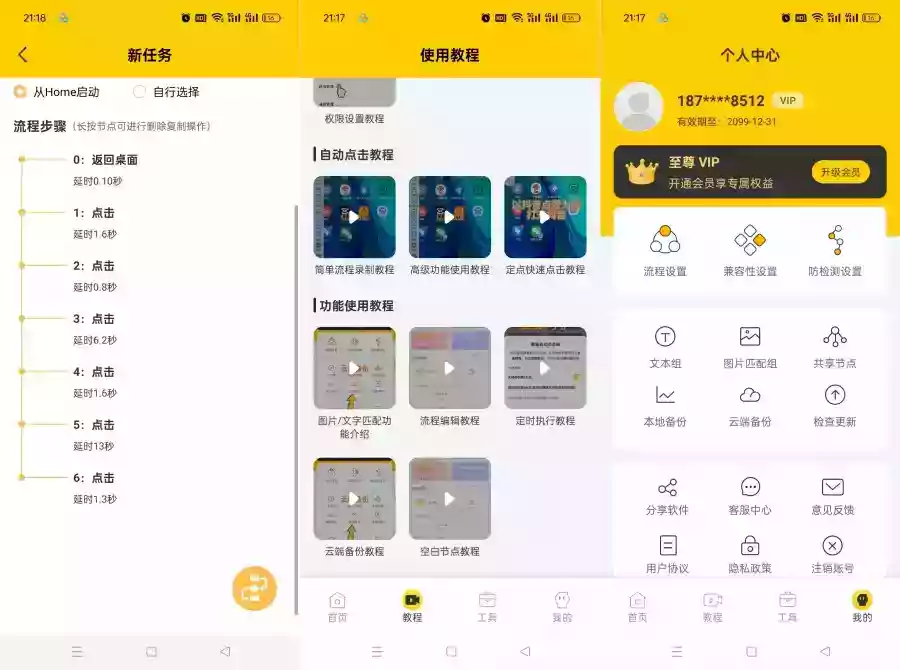 屏幕自动点击器4.4.4自动挂机抢手机~抢票~刷红包释放双手