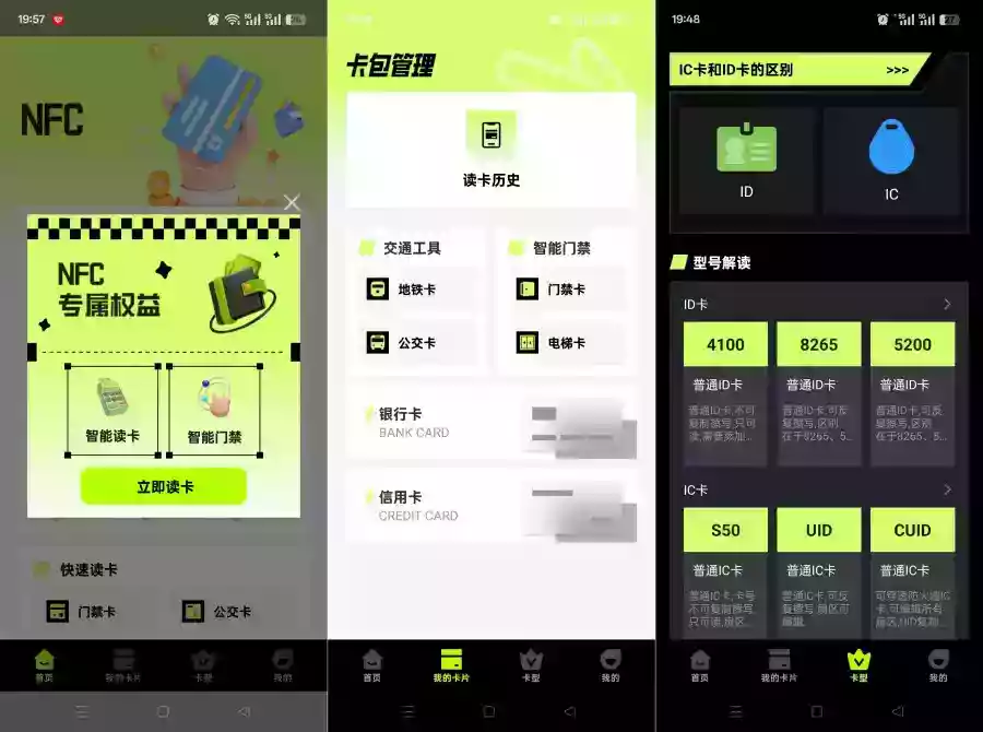 NFC公交门禁助手一键读取复制各种卡免费无广