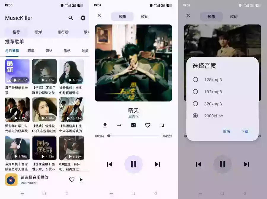 MusicKiller1.0.2聚合全网音乐支持无损下载