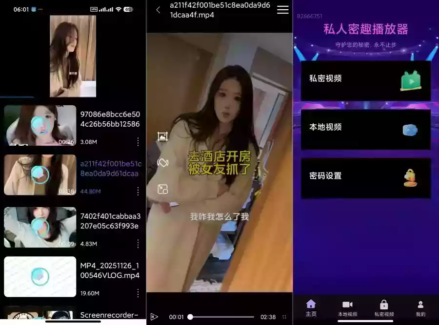 私人密趣播放器1.0.4.13偷偷藏住你的小电影偷偷看