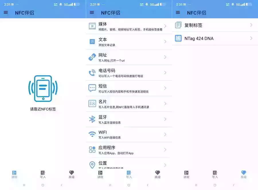 NFC伴侣 免费无广告复制模拟各类NFC卡