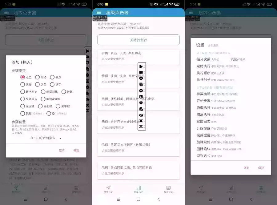 超级点击器7.0支持识图操作｜制作脚本｜兼容性强