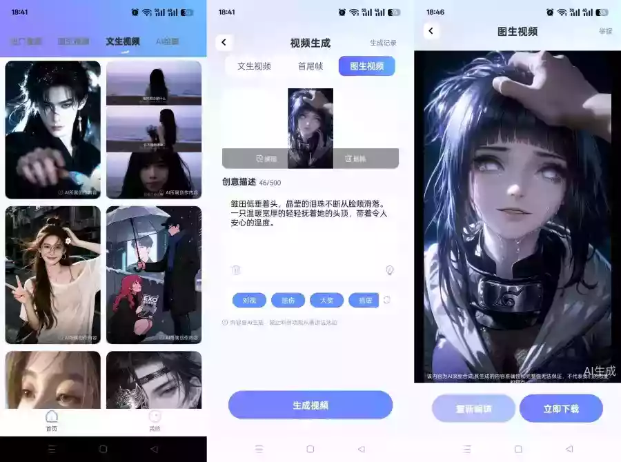免费AI制作视频1.0.7一键生成爆款AI视频AI绘画
