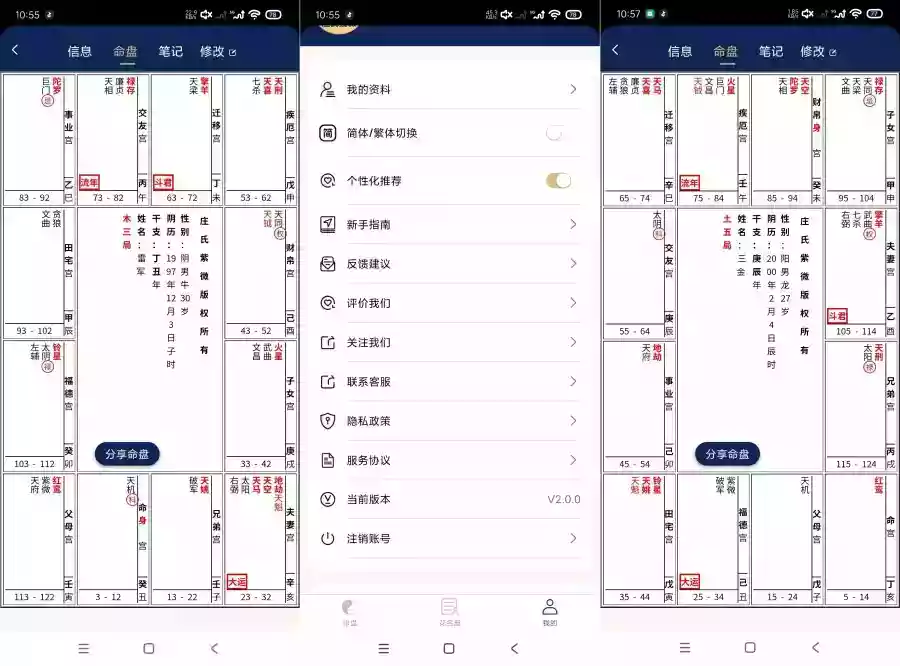 庄氏紫薇2.1.3推测紫薇斗数~自己算命~测凶吉