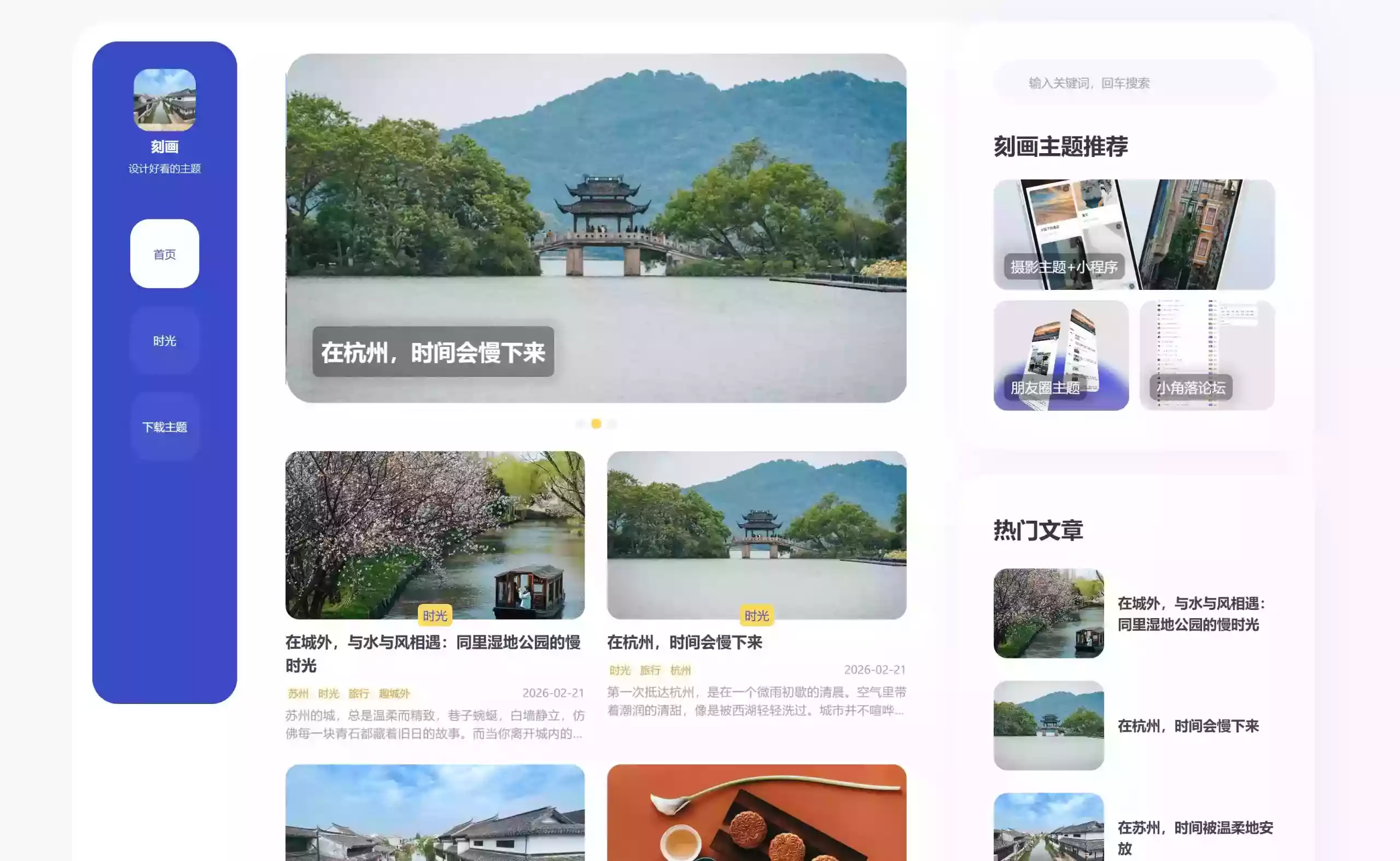 moment 三栏简约此刻主题